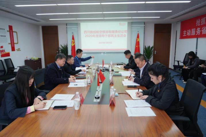 尊龙凯时集团党委书记、董事长任丁赴尊龙凯时航旅公司督导2020年度党员领导干部民主生活会