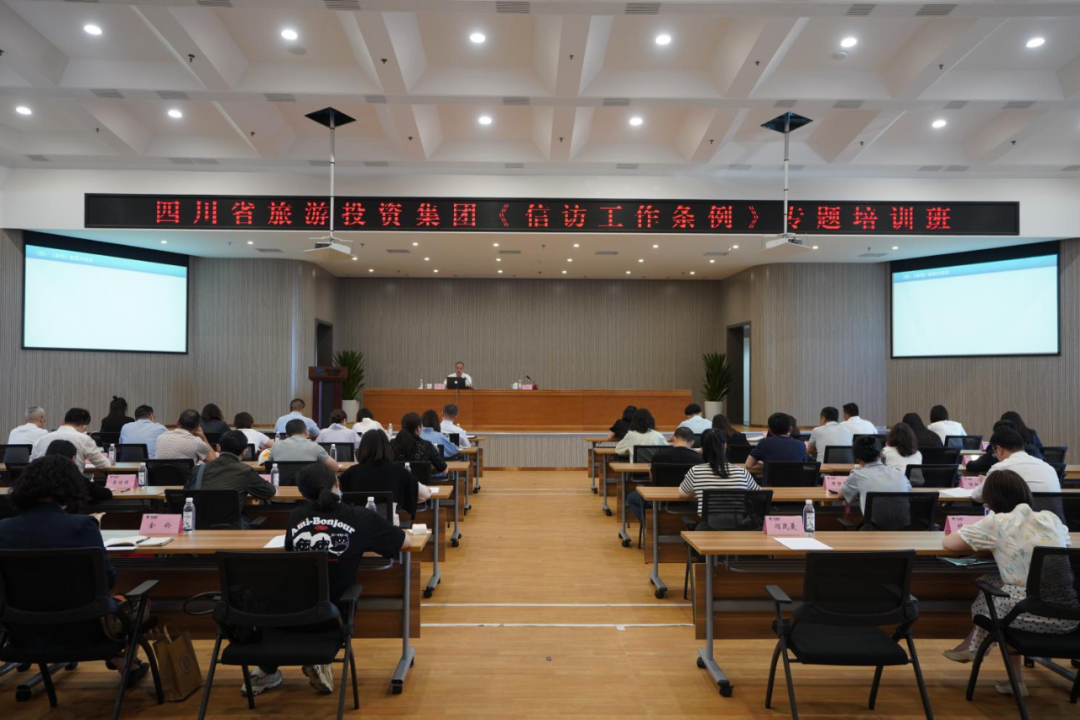 学条例、解民忧、促和谐 集团举办学习《信访工作条例》专题培训班