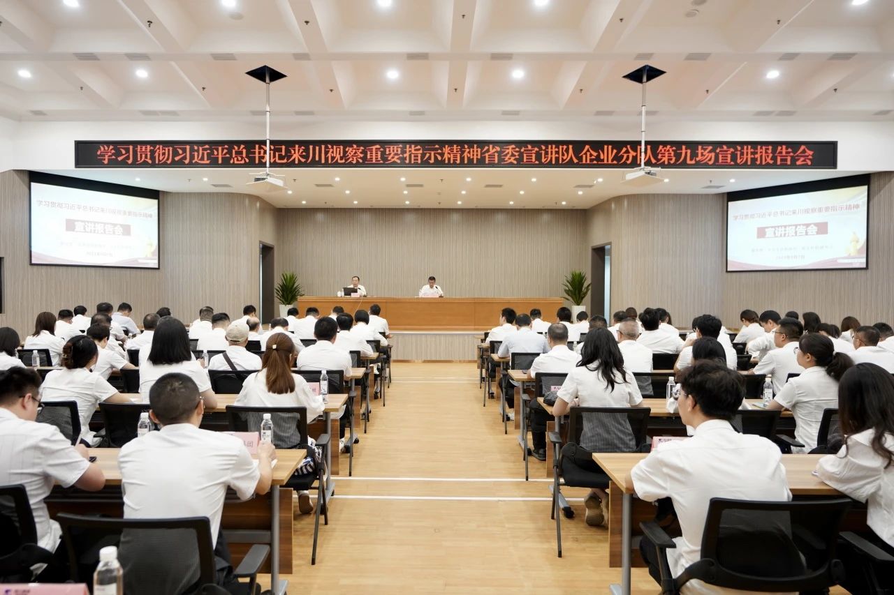 省委宣讲队企业分队走进省尊龙凯时集团：为谱写中国式现代化四川新篇章贡献国企力量