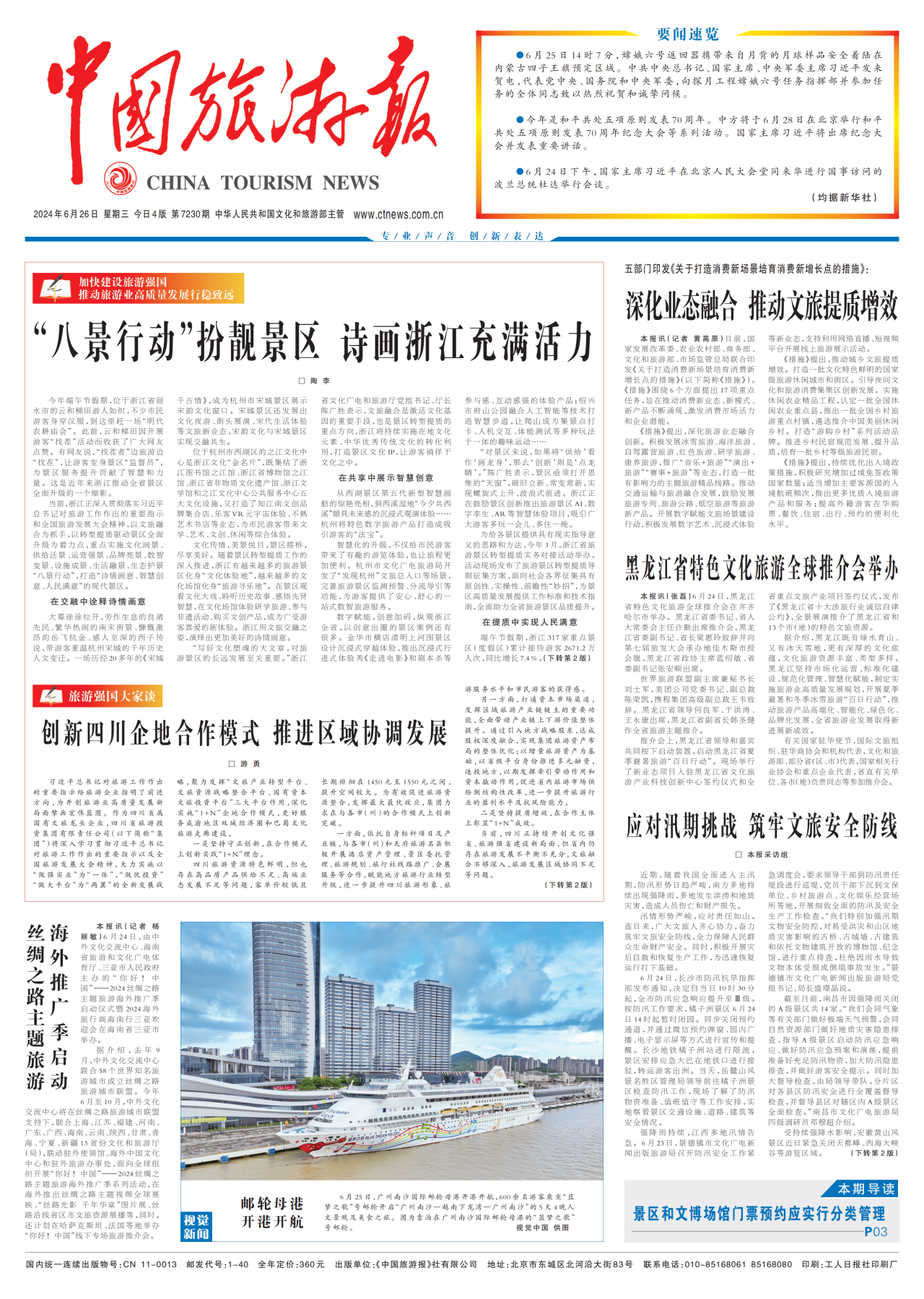 《中国旅游报》头版发表省尊龙凯时集团党委书记、董事长游勇署名文章《创新四川企地合作模式 推进区域协调发展》