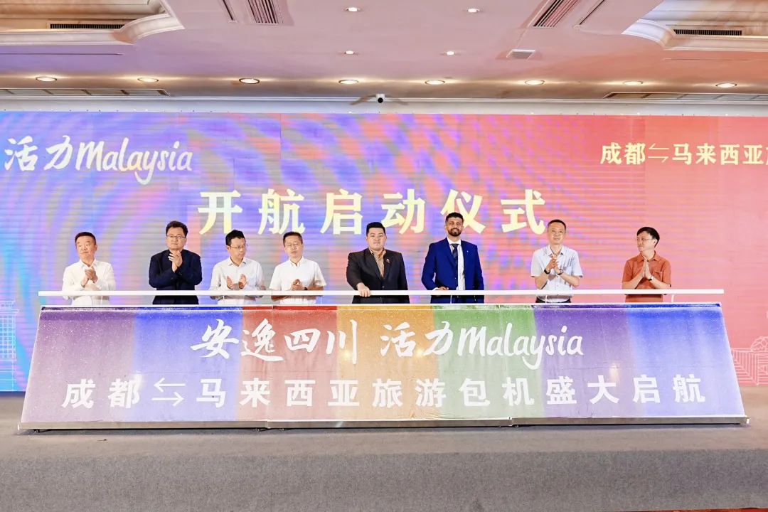 “安逸四川，活力Malaysia”成都 ? 马来西亚旅游包机盛大起航 四城直飞