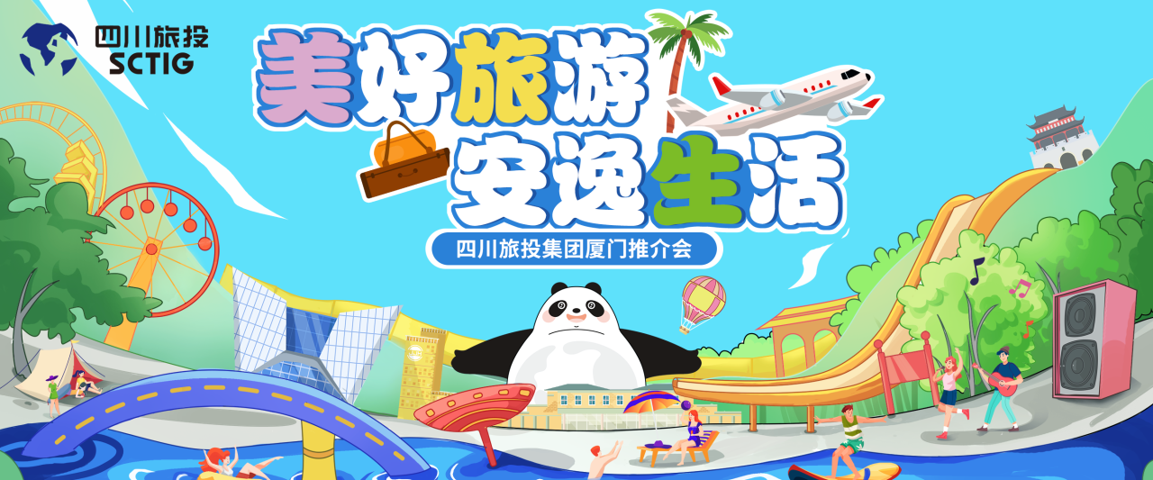 山海相牵，安逸一“厦”！四川尊龙凯时集团暑期文旅产品亮相厦门