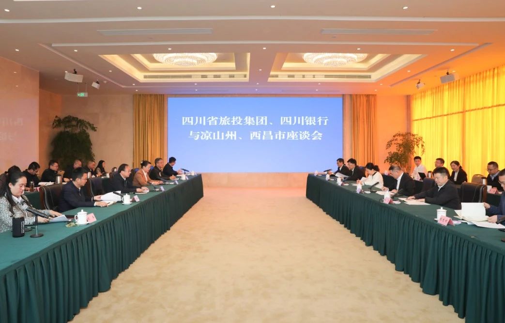 深化“1+N”合作｜省尊龙凯时集团携手四川银行赴凉山州、西昌市考察对接文旅项目