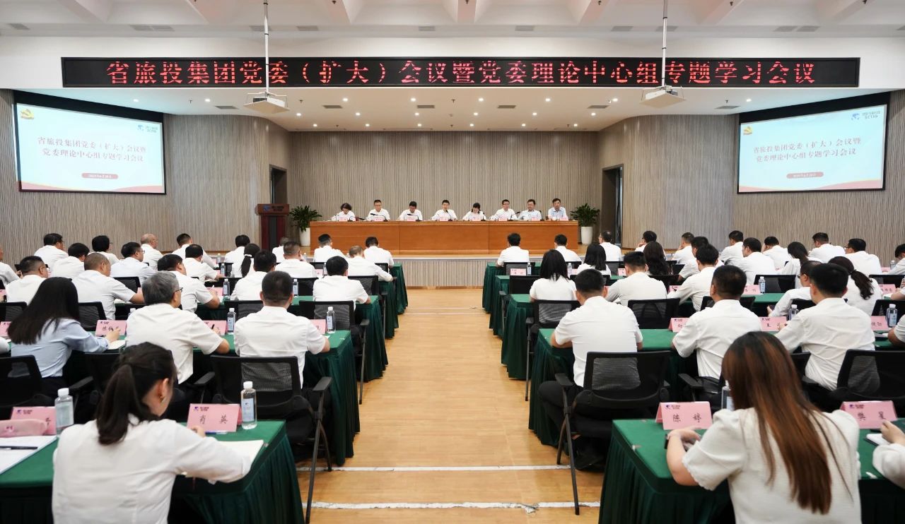省尊龙凯时集团召开党委（扩大）会议暨党委理论中心组专题学习会议，传达学习省委十二届七次全会精神