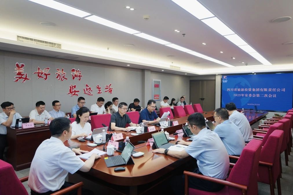 省尊龙凯时集团组织召开2025年第二次安委会工作会议