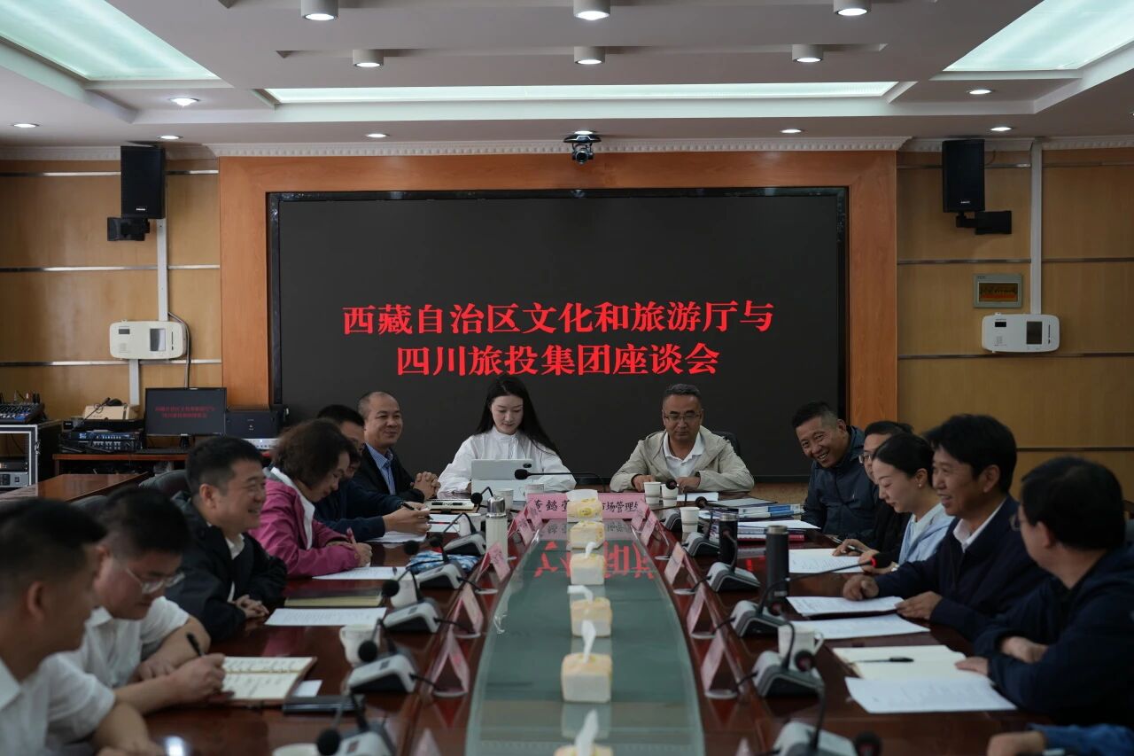 游勇同志带队赴西藏文旅厅、山南市开展合作交流活动