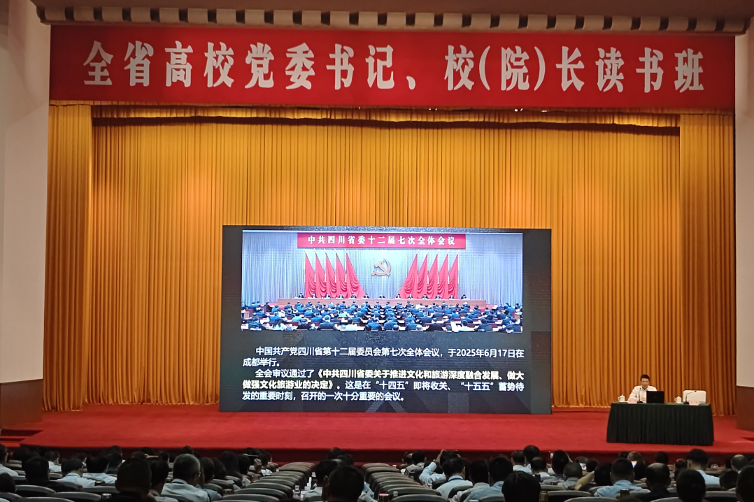 集团党委书记、董事长游勇应邀为全省高校党委书记、校（院）长读书班授课