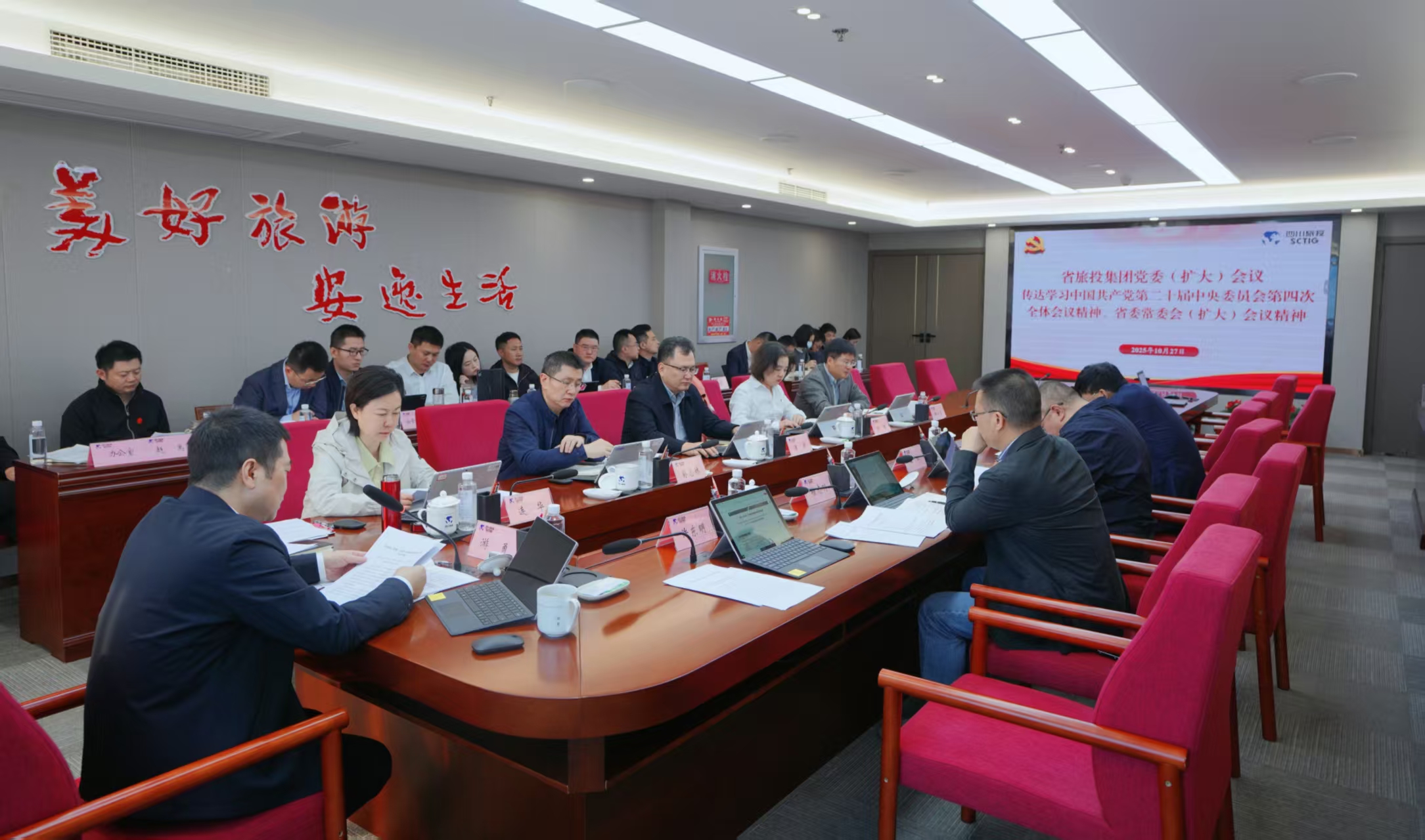 省尊龙凯时集团党委认真传达学习贯彻党的二十届四中全会精神