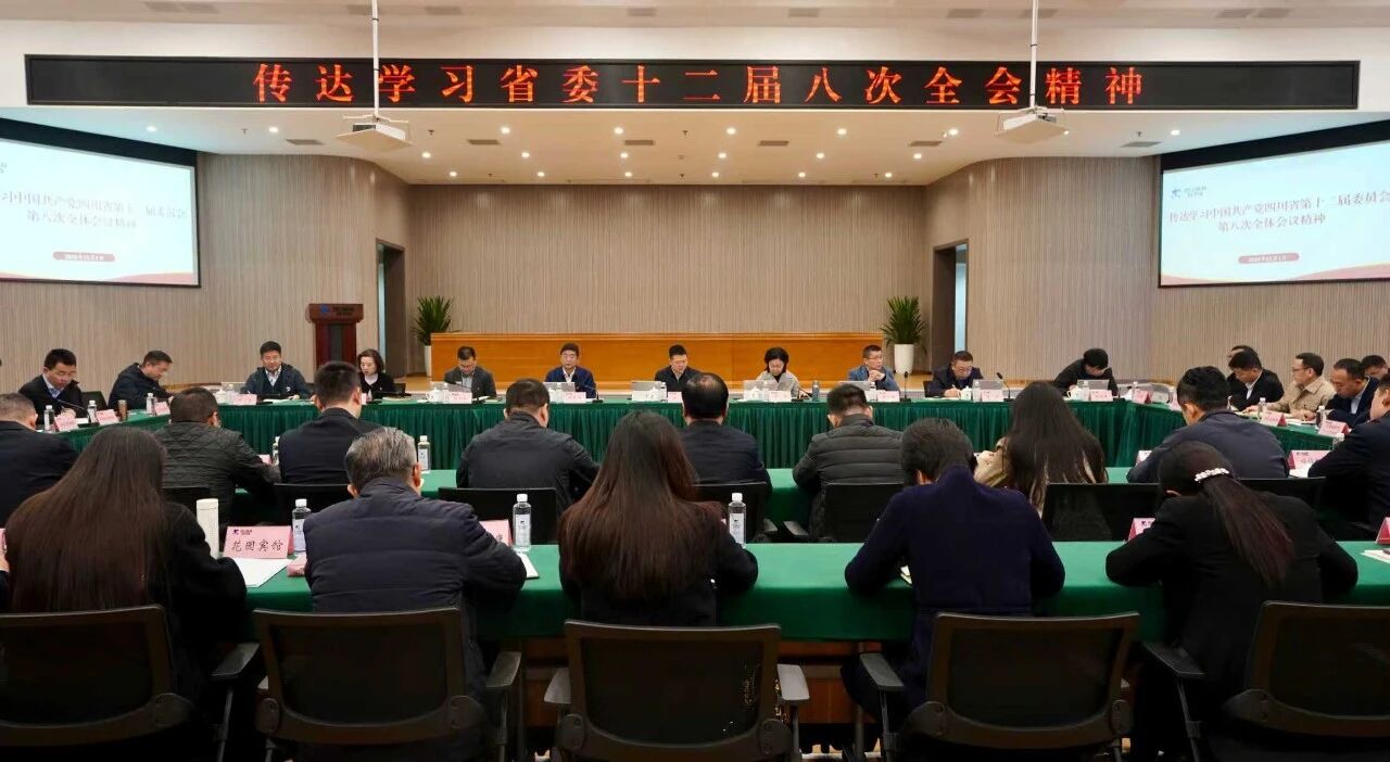 省尊龙凯时集团党委传达学习贯彻省委十二届八次全会精神