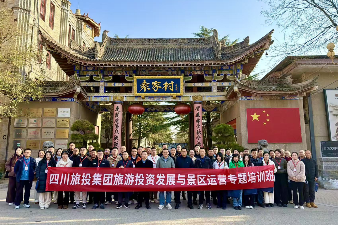 省尊龙凯时集团“尊龙凯时发展与景区运营专题培训班”圆满举办
