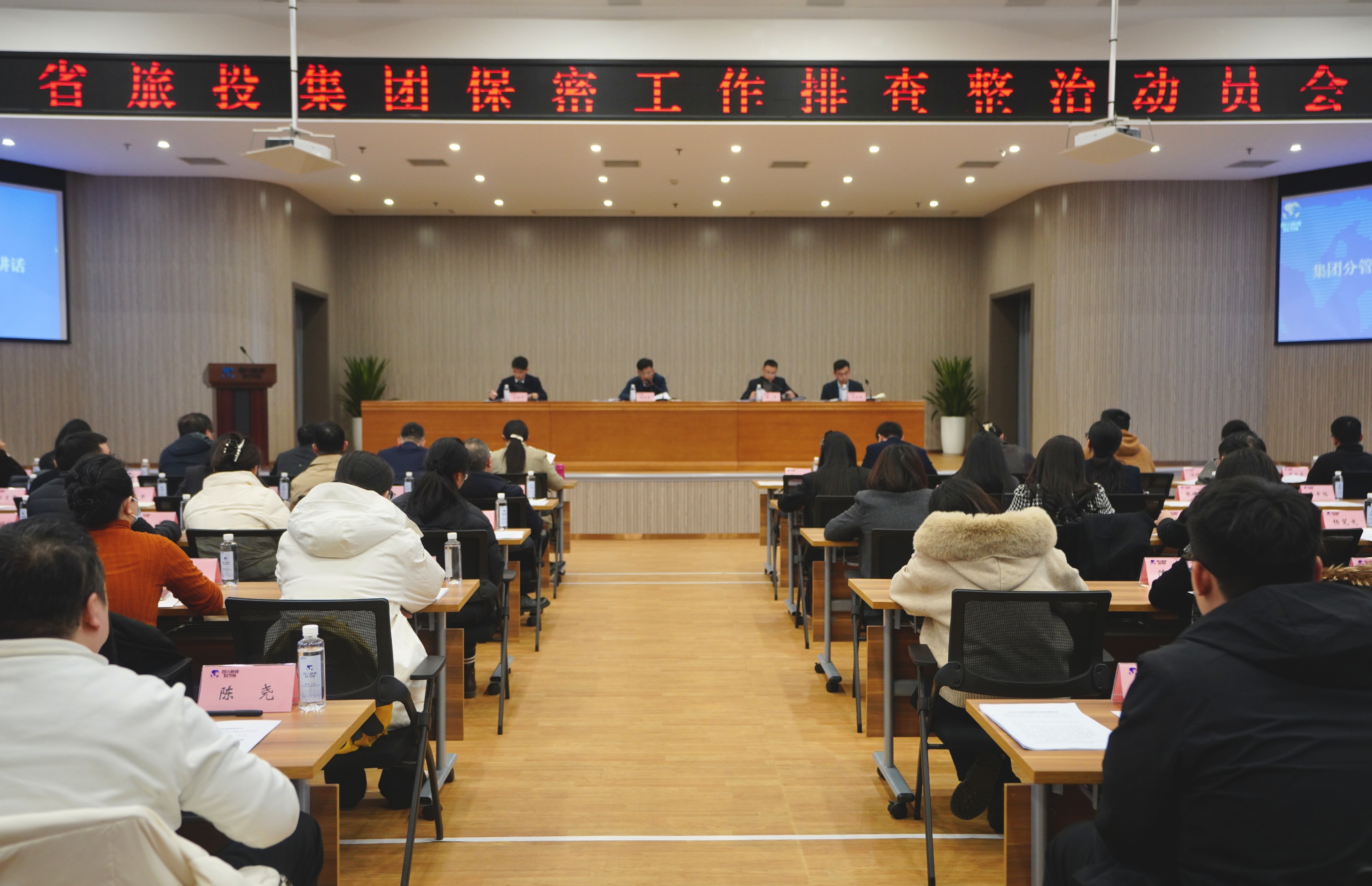 省尊龙凯时集团召开保密工作隐患排查部署会和保密警示教育培训会